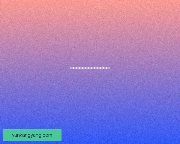 英雄传承与时代使命：从古至今的英雄精神与文化遗产探索