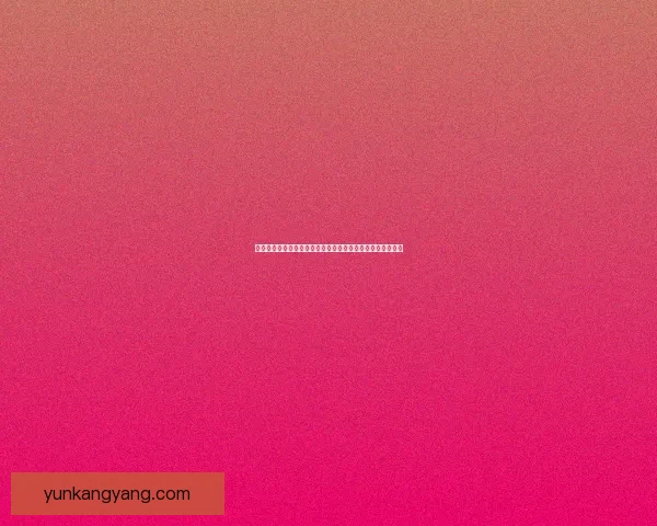 以生可乐为核心探讨其起源、发展及背后文化意义的深度分析